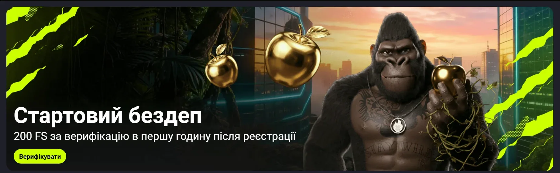 Gorilla ua казино промокод: активація коду й перевірка умов акції в кабінеті